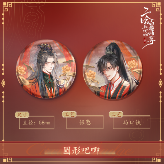 The Husky and His White Cat Shizun Red Candle Dream Series Key Pendant Bookmark Standing Card Badge Delicate Accessories